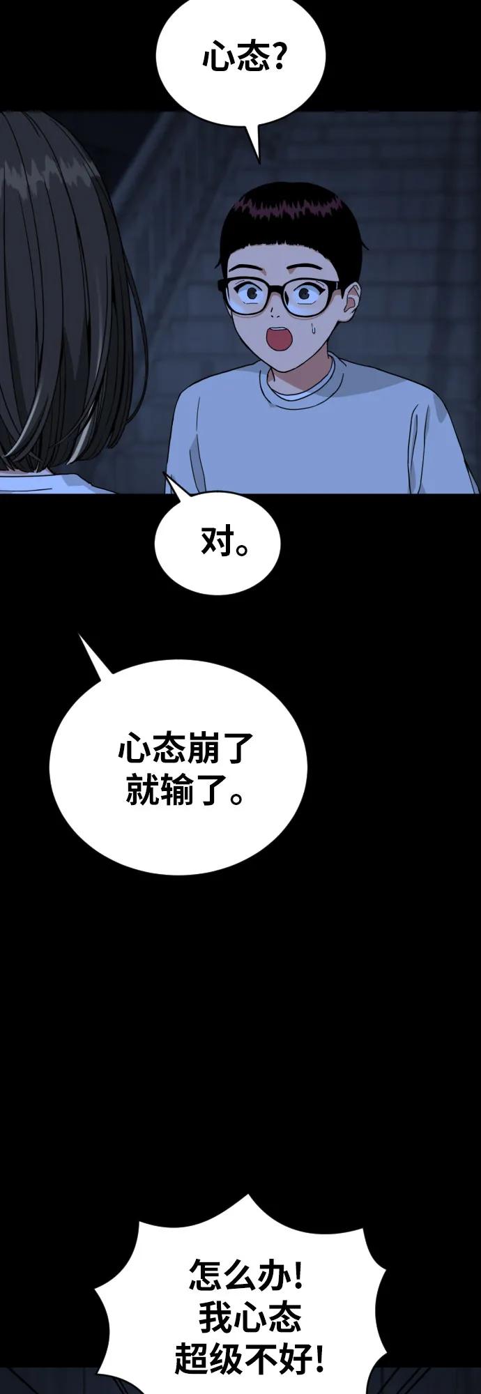 《一级格斗课外辅导》第4话 单挑 第78页