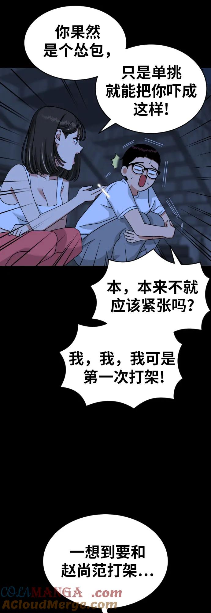 《一级格斗课外辅导》第4话 单挑 第9页