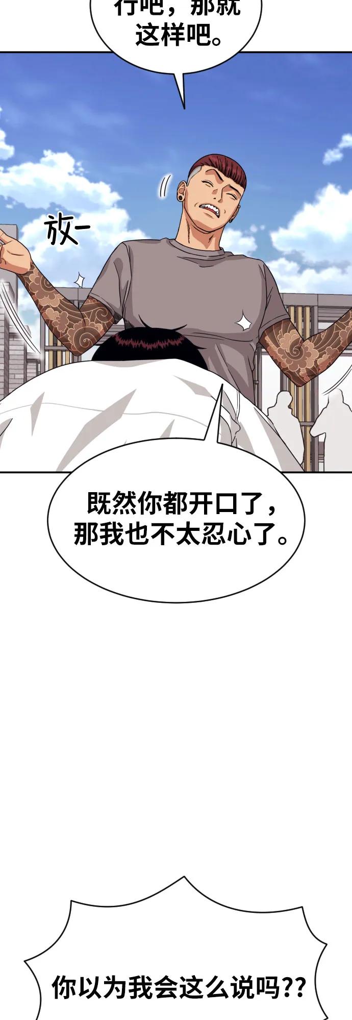 《一级格斗课外辅导》第4话 单挑 第67页