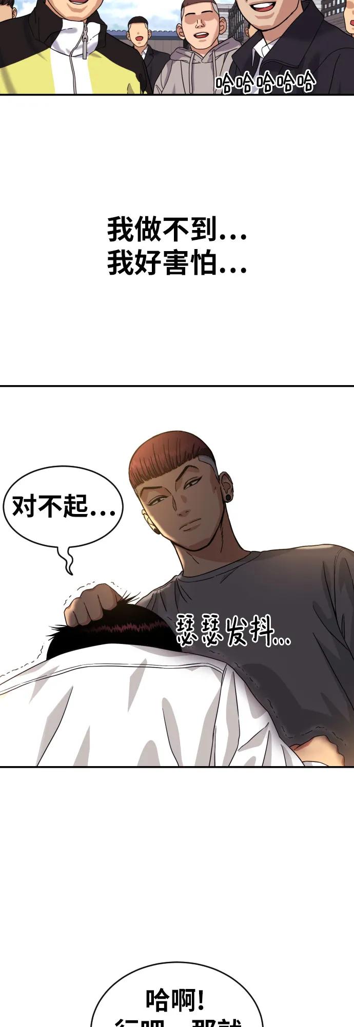 《一级格斗课外辅导》第4话 单挑 第66页