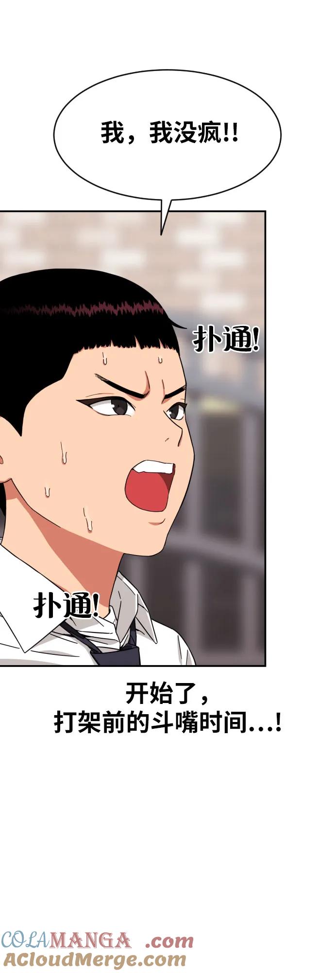 《一级格斗课外辅导》第4话 单挑 第33页