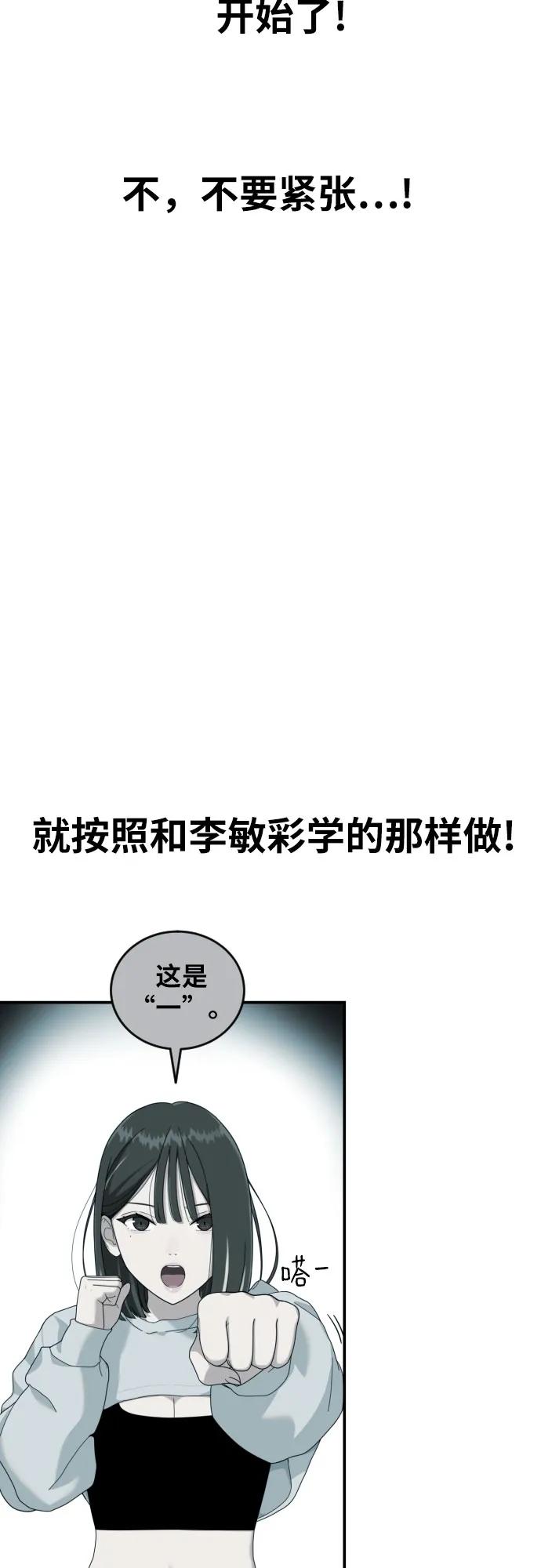 《一级格斗课外辅导》第4话 单挑 第50页