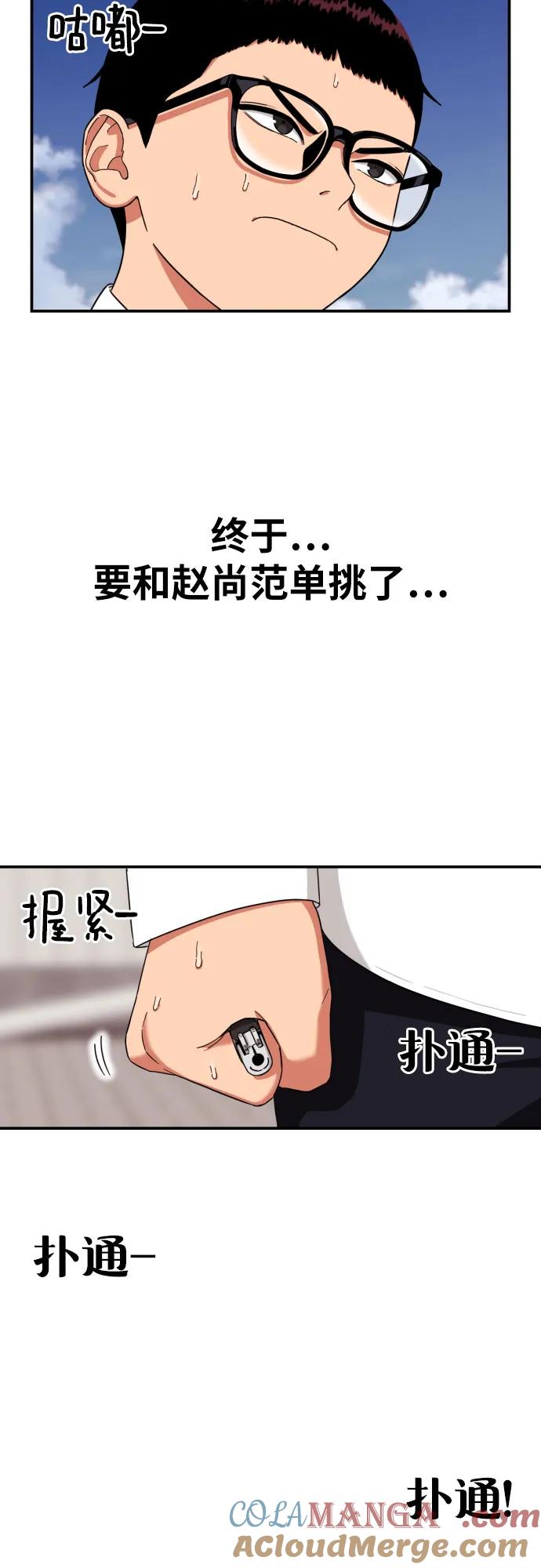 《一级格斗课外辅导》第4话 单挑 第25页