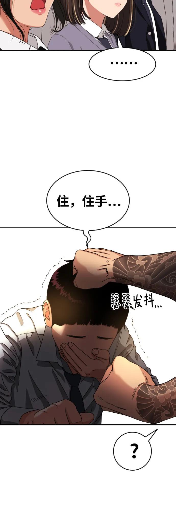 《一级格斗课外辅导》第4话 单挑 第63页