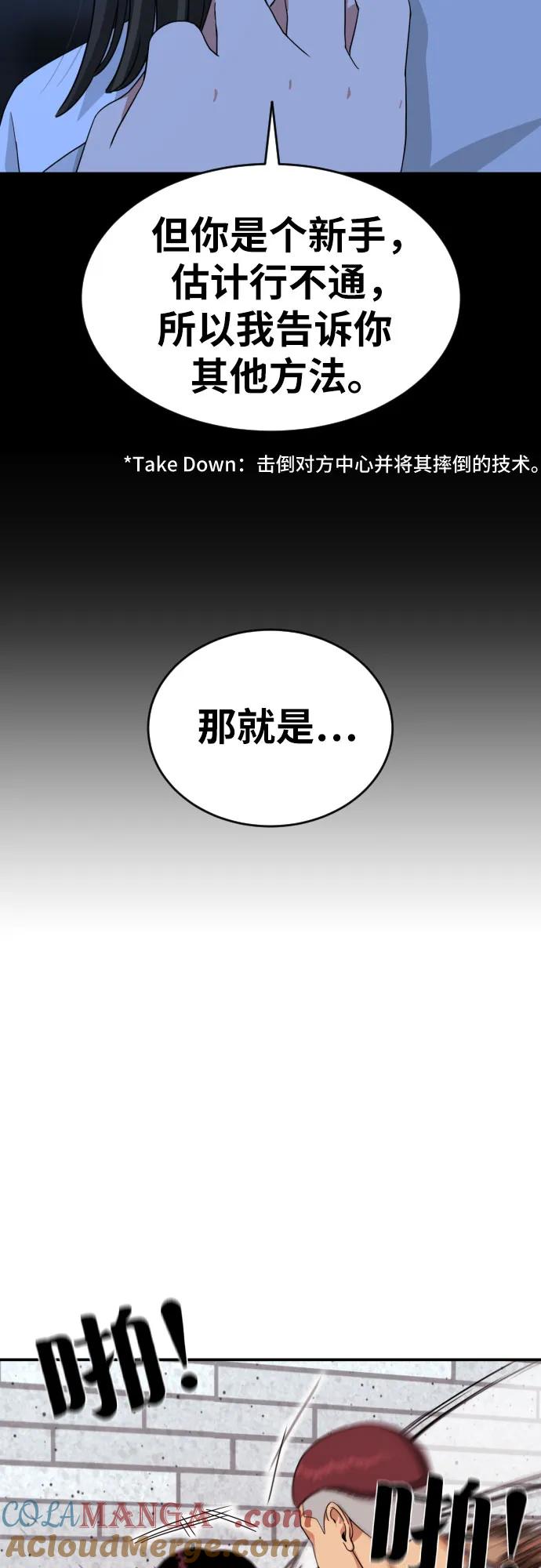 《一级格斗课外辅导》第4话 单挑 第85页