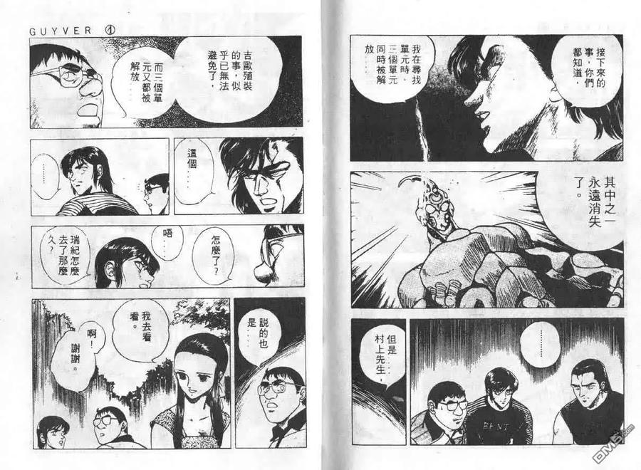 《强殖装甲凯普》第4卷 第86页