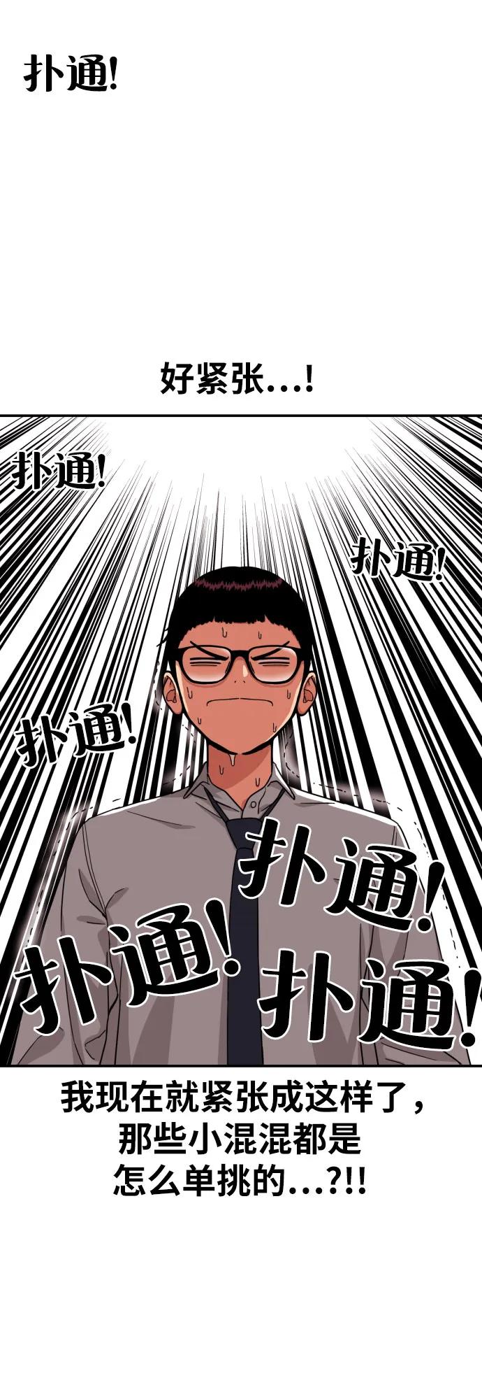 《一级格斗课外辅导》第4话 单挑 第26页