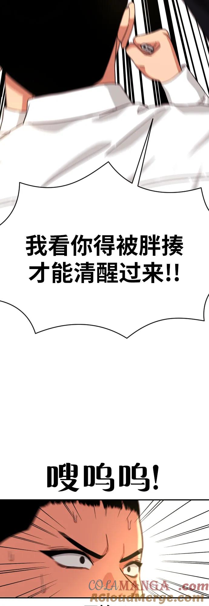 《一级格斗课外辅导》第4话 单挑 第49页