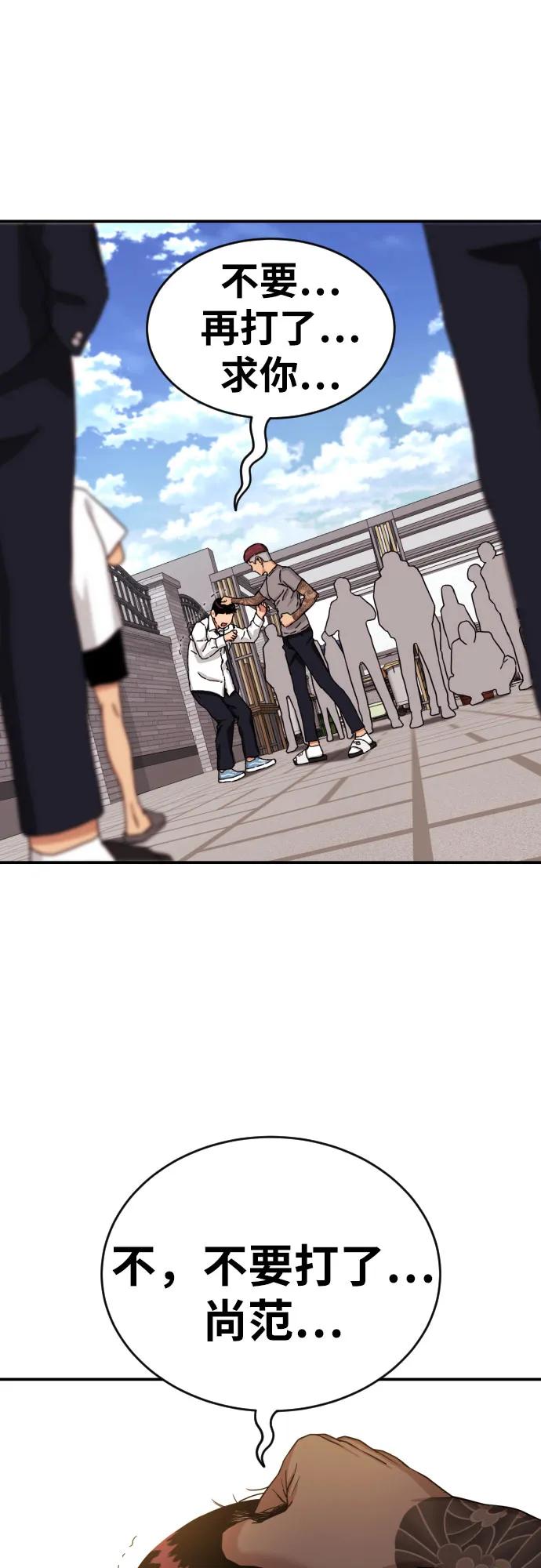 《一级格斗课外辅导》第4话 单挑 第64页