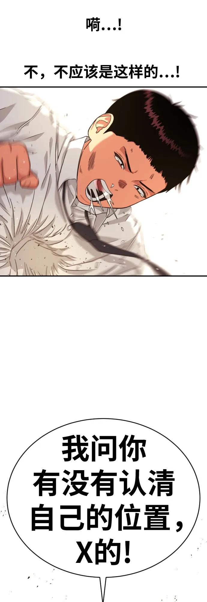 《一级格斗课外辅导》第4话 单挑 第58页