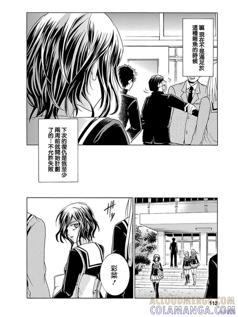 《复仇教室》第03话 第21页