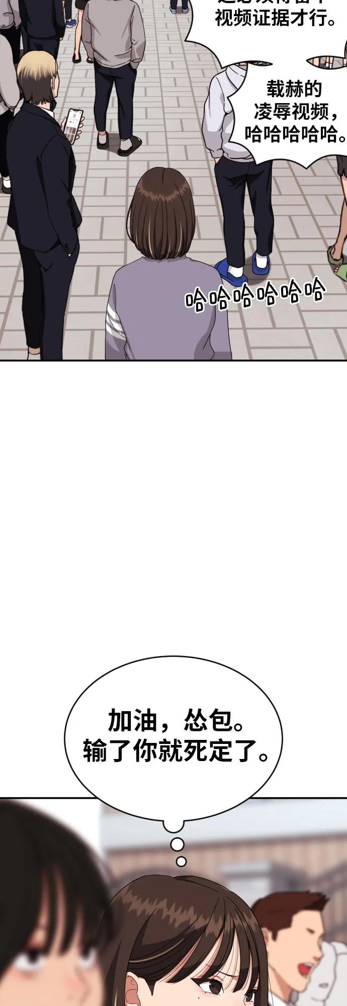 《一级格斗课外辅导》第4话 单挑 第36页