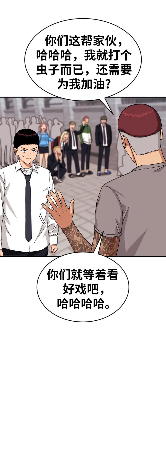 《一级格斗课外辅导》第4话 单挑 第39页