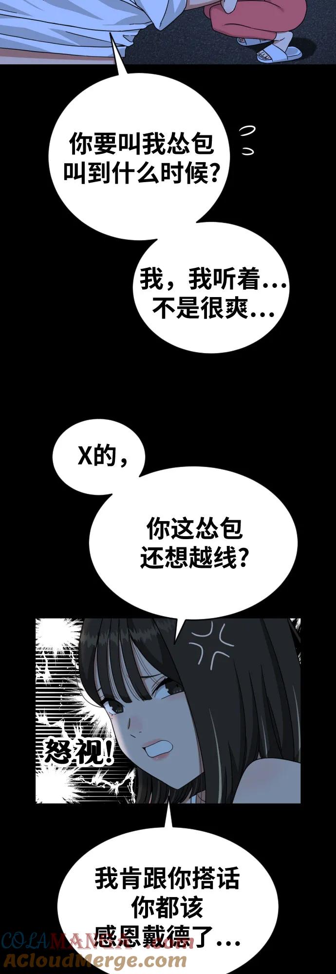 《一级格斗课外辅导》第4话 单挑 第17页