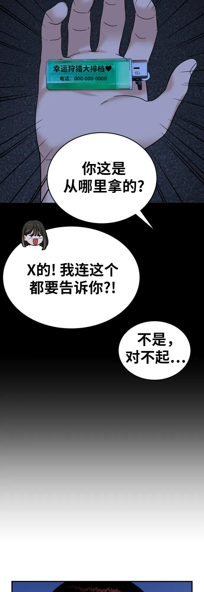 《一级格斗课外辅导》第4话 单挑 第24页