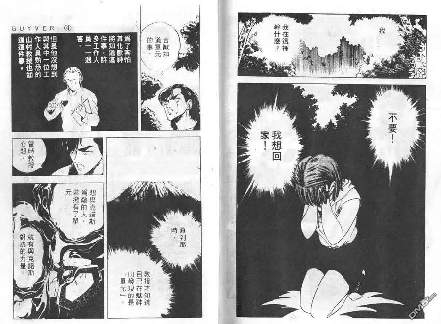《强殖装甲凯普》第4卷 第84页