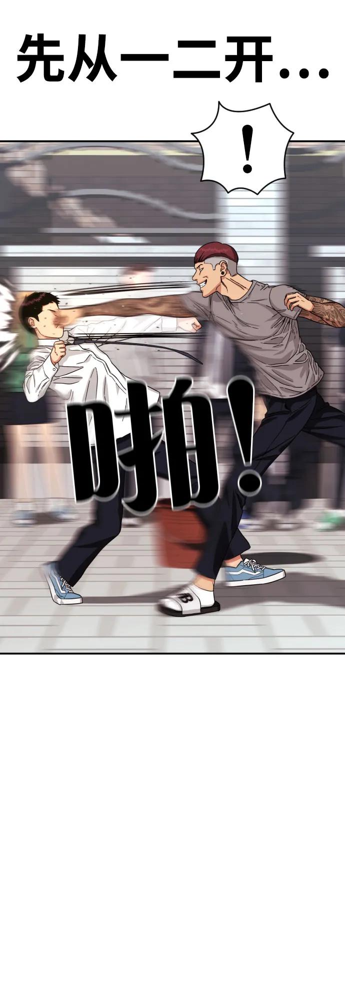 《一级格斗课外辅导》第4话 单挑 第52页