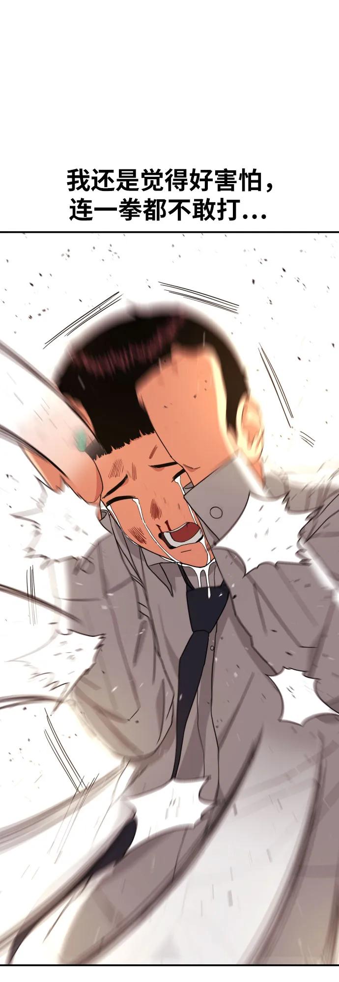 《一级格斗课外辅导》第4话 单挑 第74页