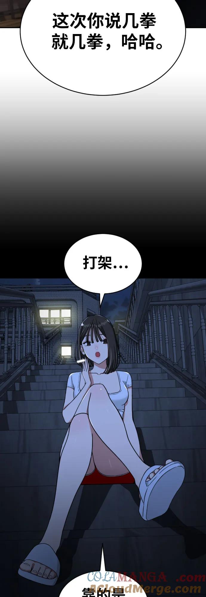 《一级格斗课外辅导》第4话 单挑 第41页