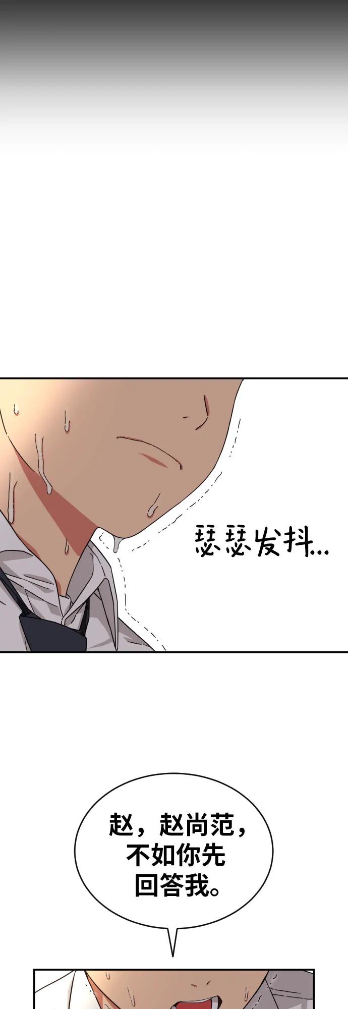 《一级格斗课外辅导》第4话 单挑 第43页