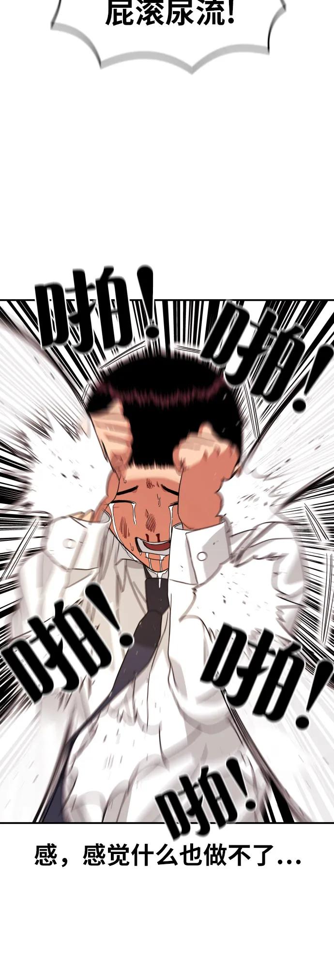 《一级格斗课外辅导》第4话 单挑 第70页