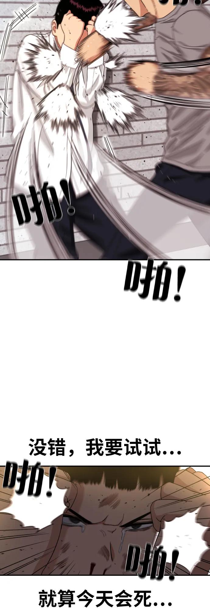 《一级格斗课外辅导》第4话 单挑 第86页