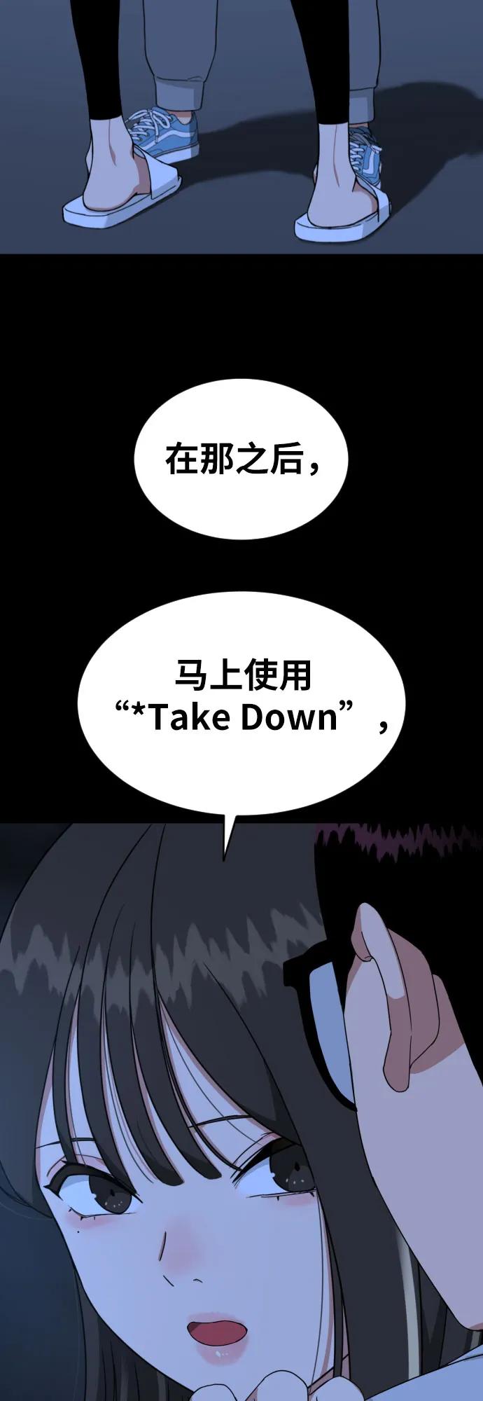 《一级格斗课外辅导》第4话 单挑 第84页