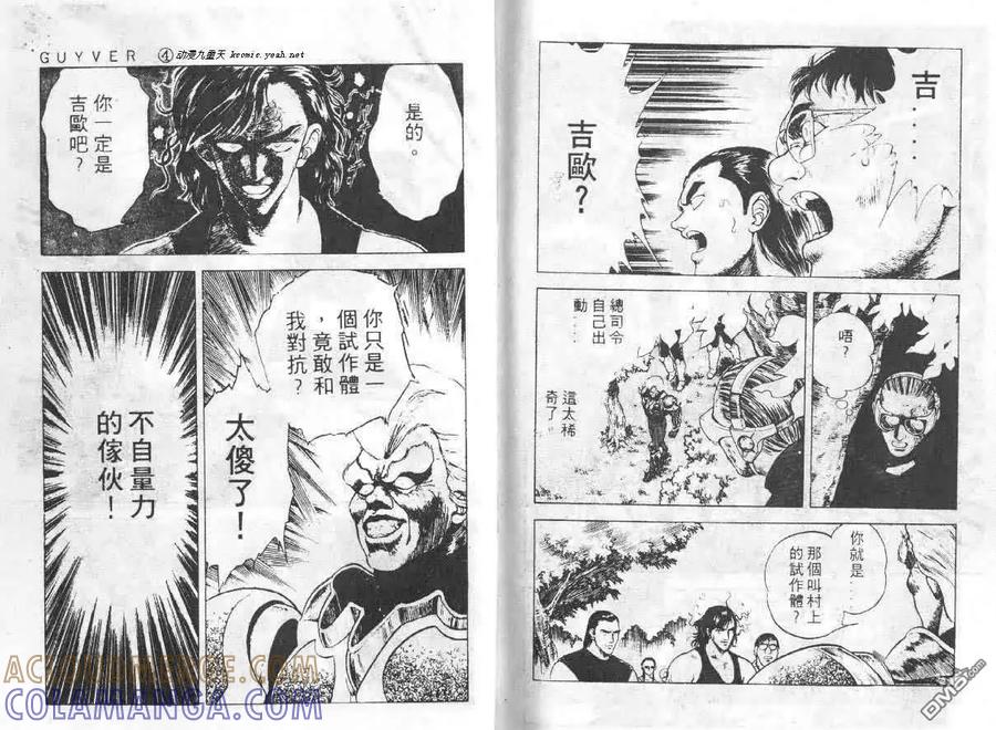 《强殖装甲凯普》第4卷 第89页