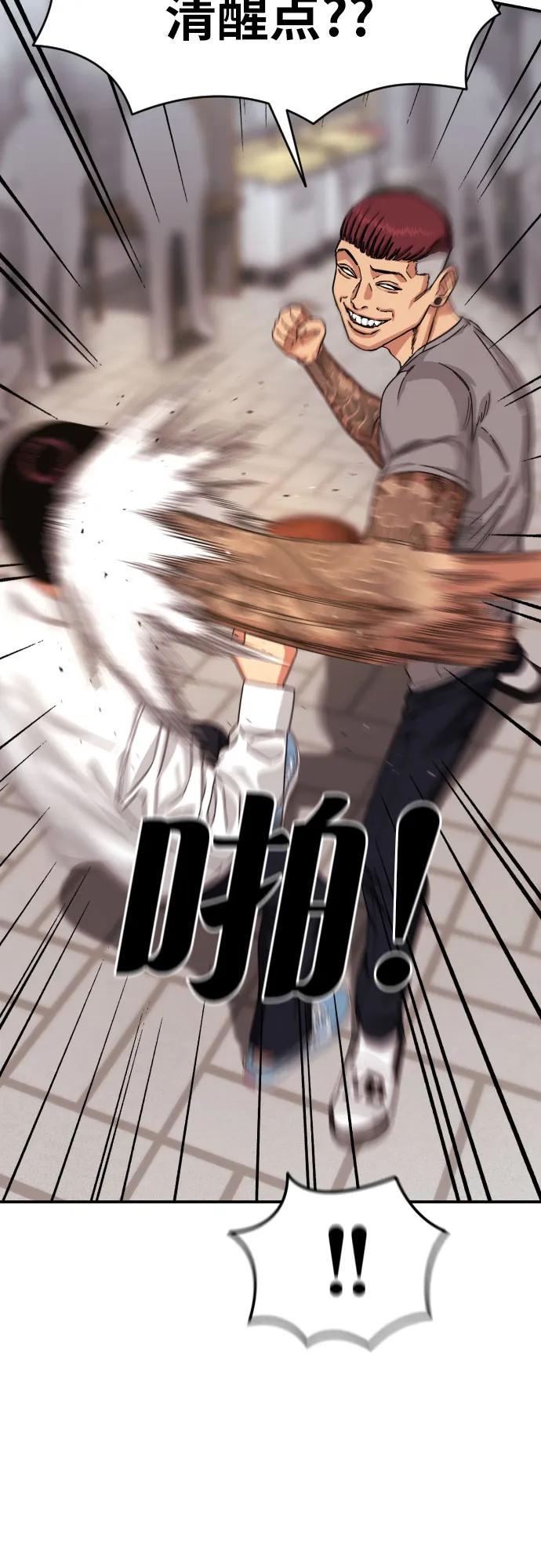 《一级格斗课外辅导》第4话 单挑 第54页