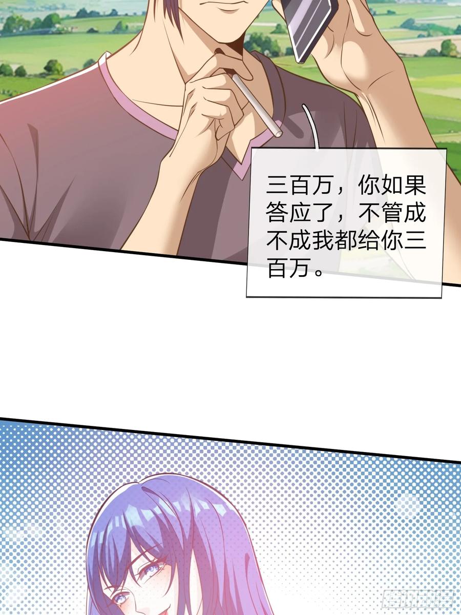《我在都市修炼成神》第38话 只是场交易 第30页
