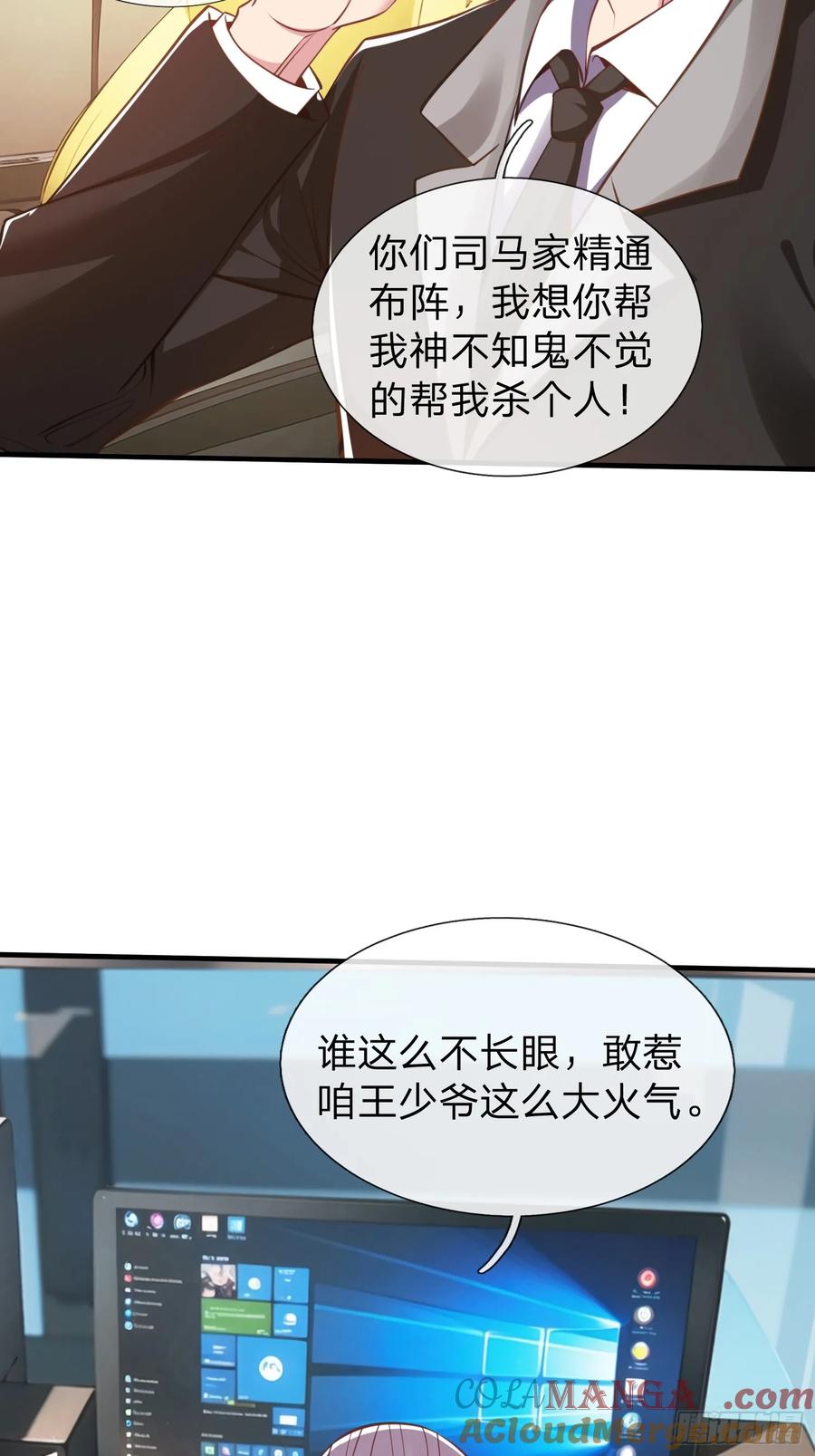 《我在都市修炼成神》第38话 只是场交易 第22页