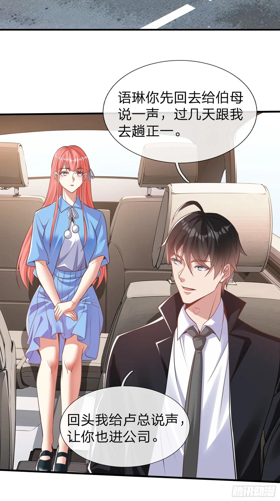 《我在都市修炼成神》第38话 只是场交易 第17页