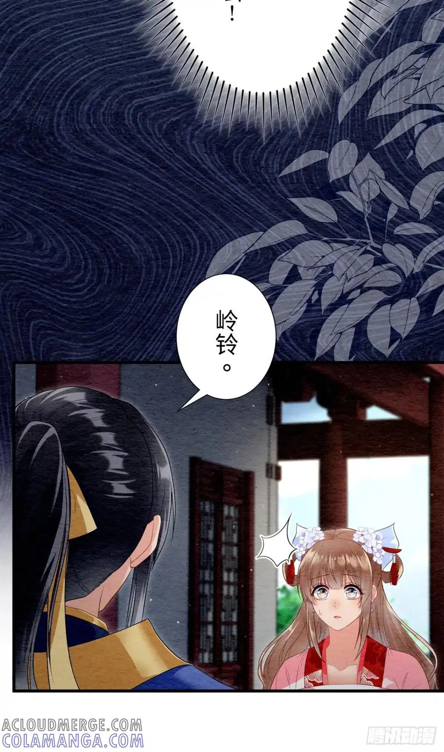 《召魔宫女》第40话 第34页