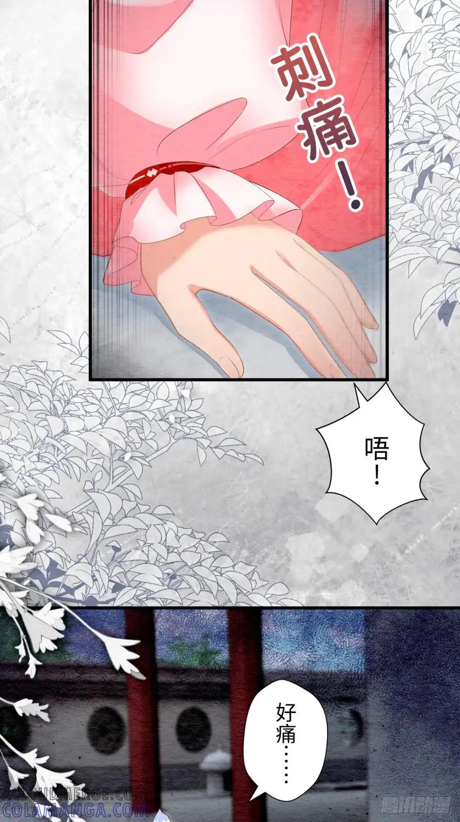 《召魔宫女》第40话 第4页