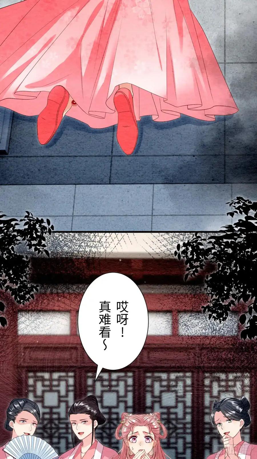 《召魔宫女》第40话 第2页