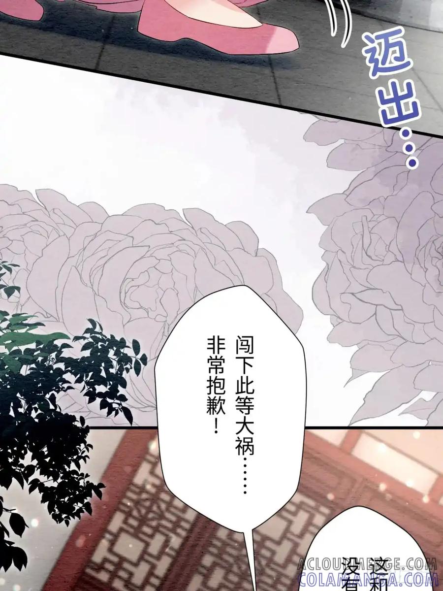 《召魔宫女》第40话 第49页