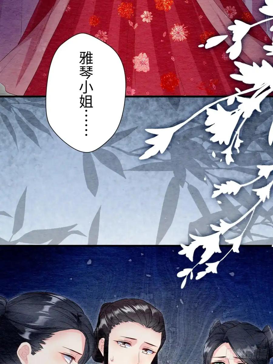 《召魔宫女》第40话 第47页