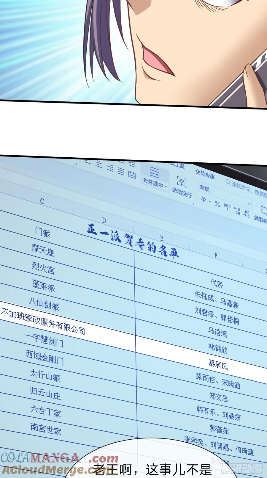 《我在都市修炼成神》第38话 只是场交易 第25页