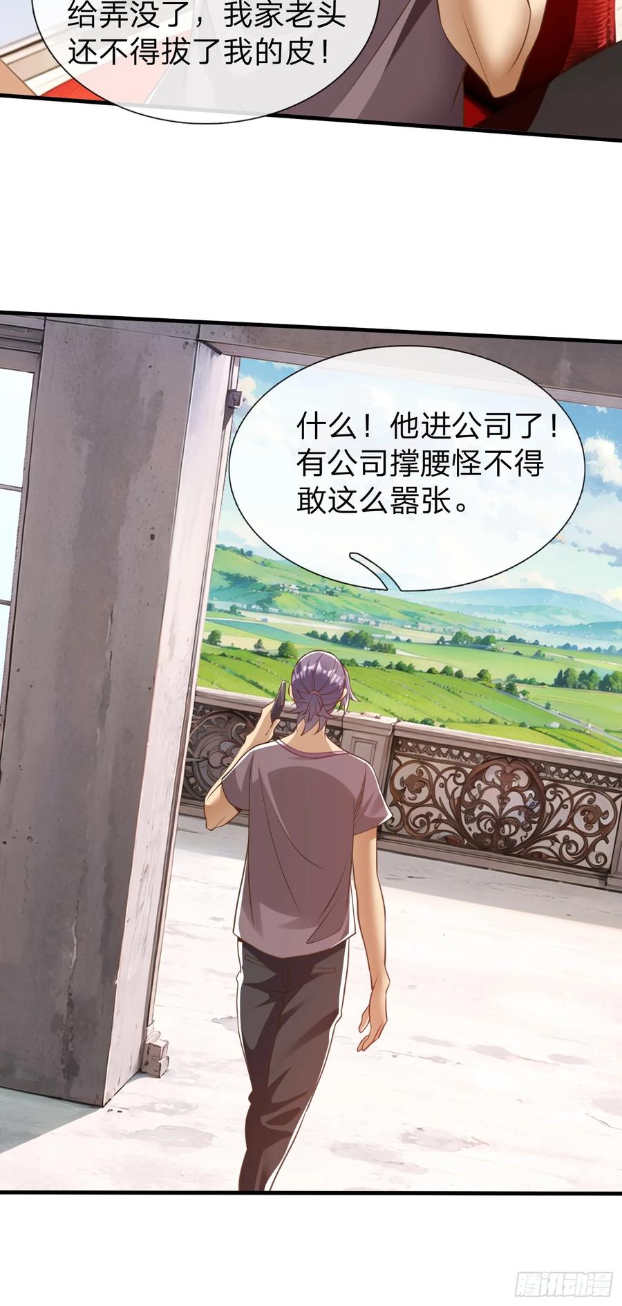 《我在都市修炼成神》第38话 只是场交易 第27页