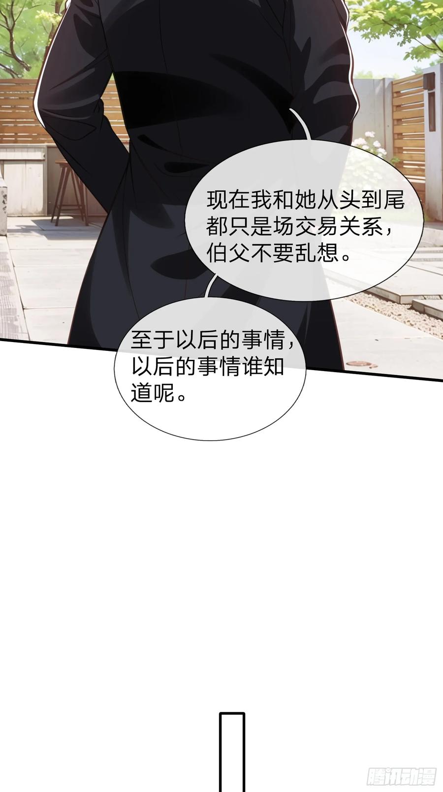 《我在都市修炼成神》第38话 只是场交易 第15页