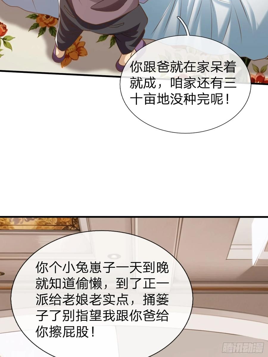 《我在都市修炼成神》第38话 只是场交易 第36页