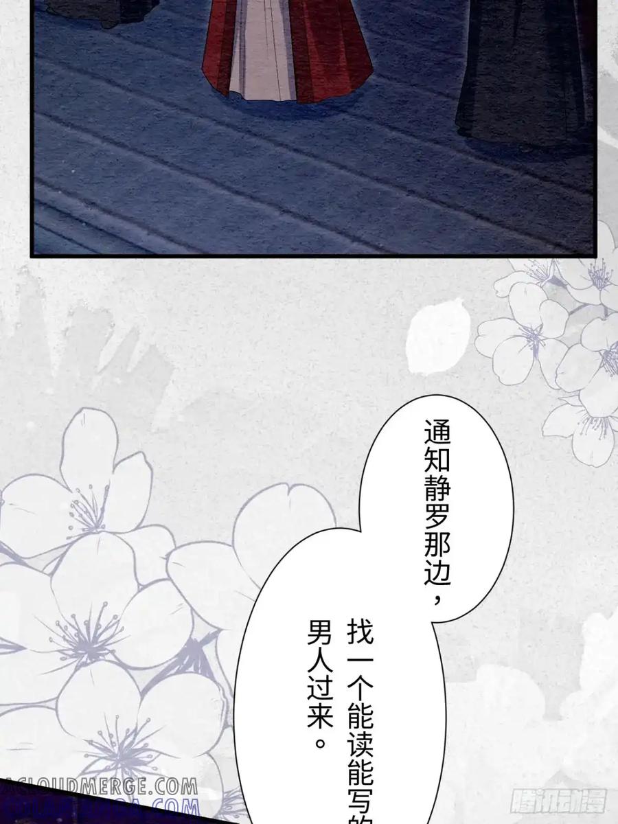 《召魔宫女》第40话 第91页