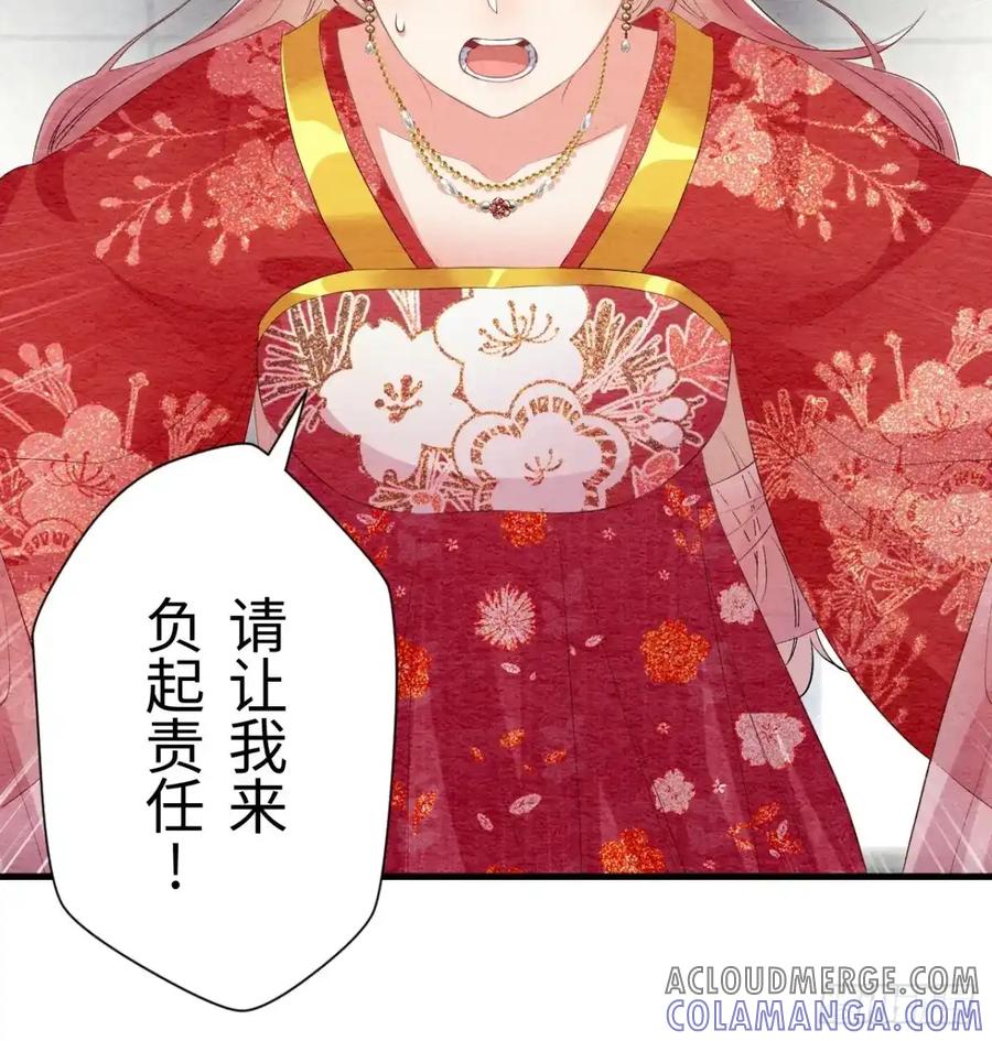 《召魔宫女》第40话 第43页