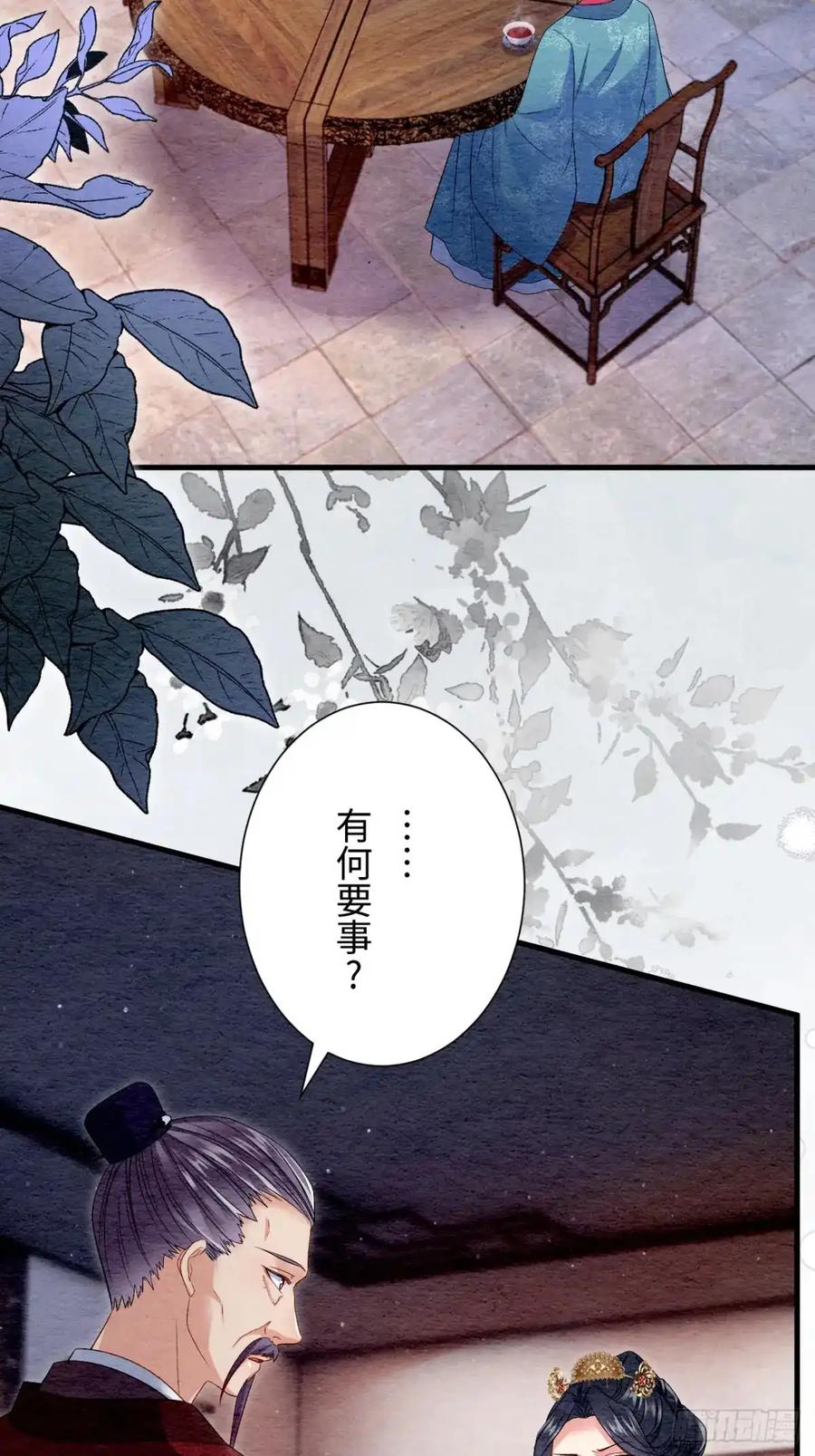 《召魔宫女》第40话 第71页