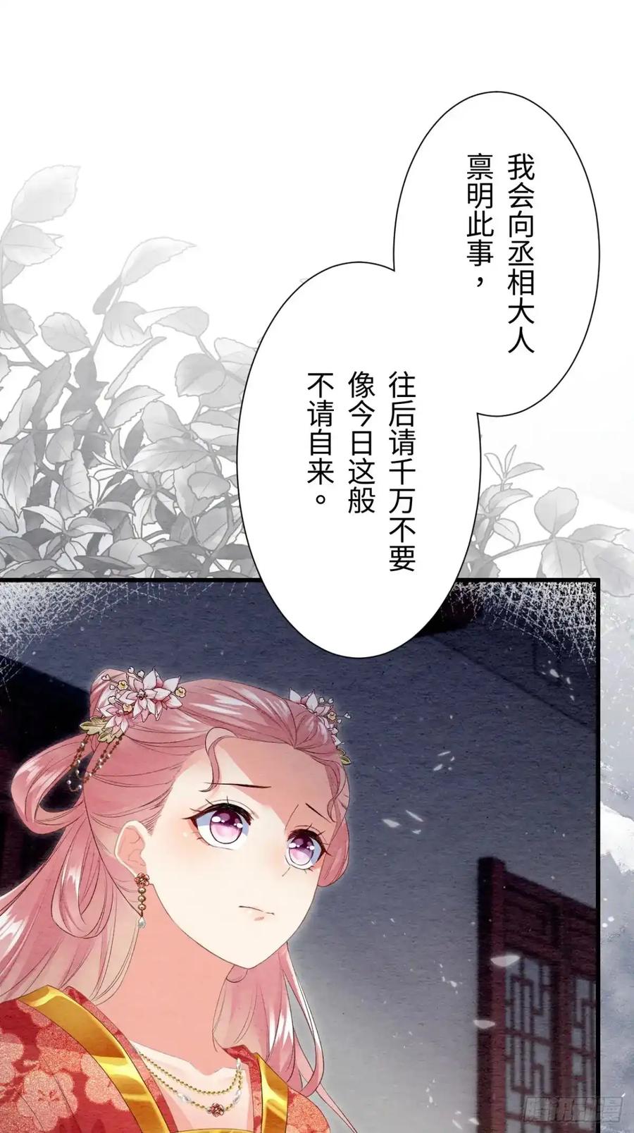 《召魔宫女》第40话 第53页