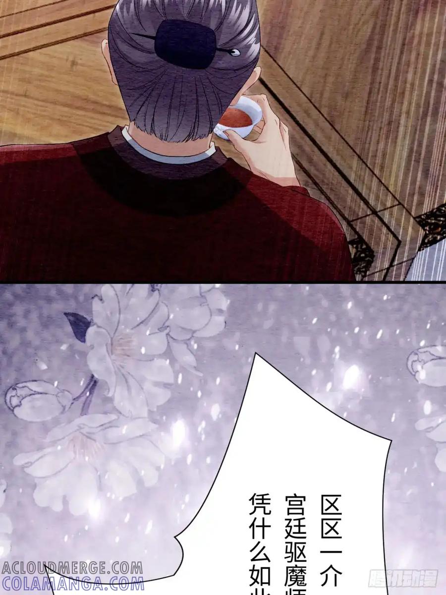 《召魔宫女》第40话 第76页