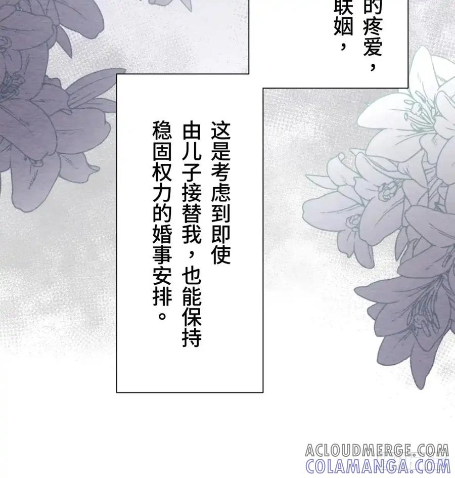 《召魔宫女》第40话 第82页