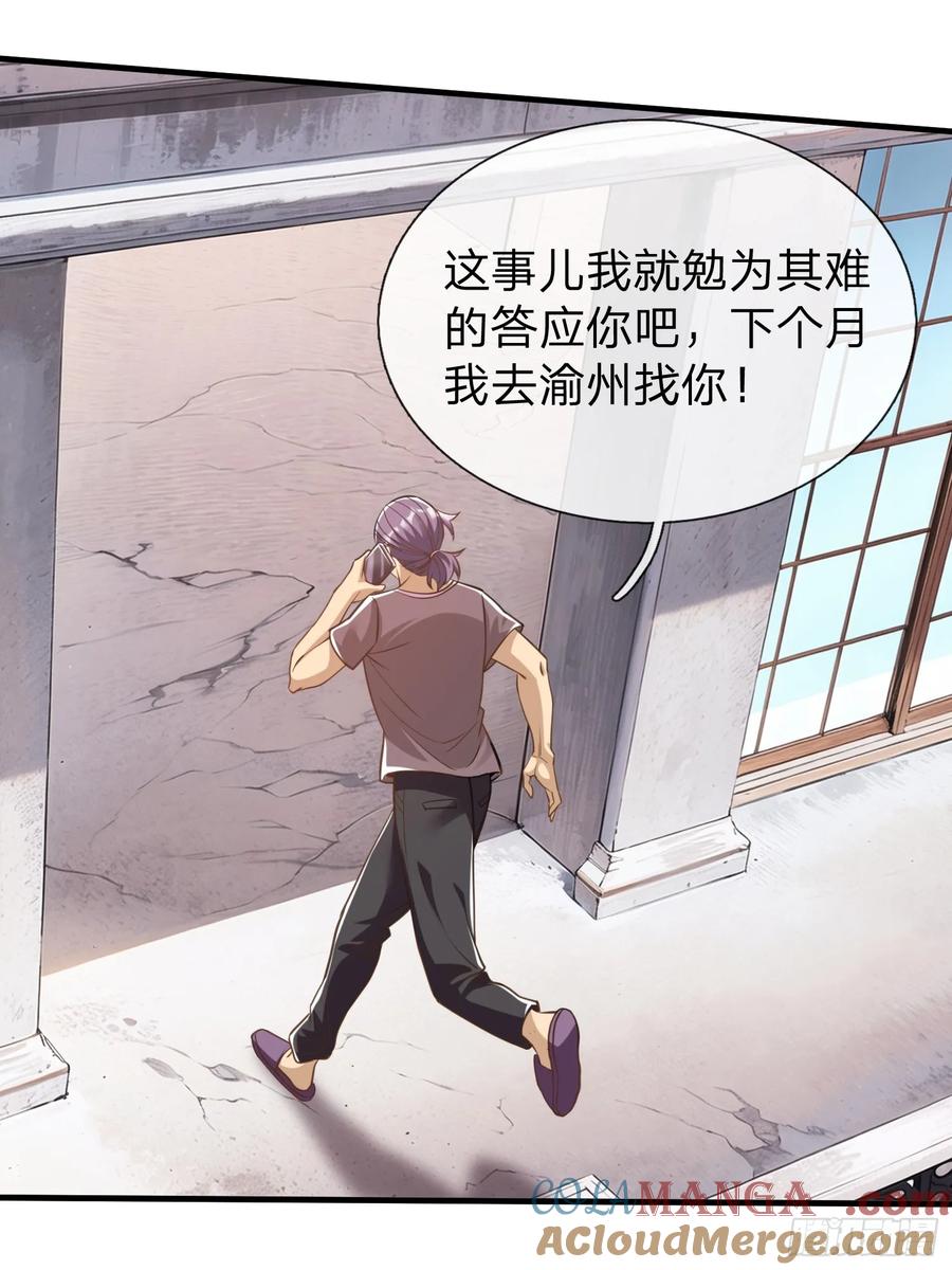 《我在都市修炼成神》第38话 只是场交易 第34页