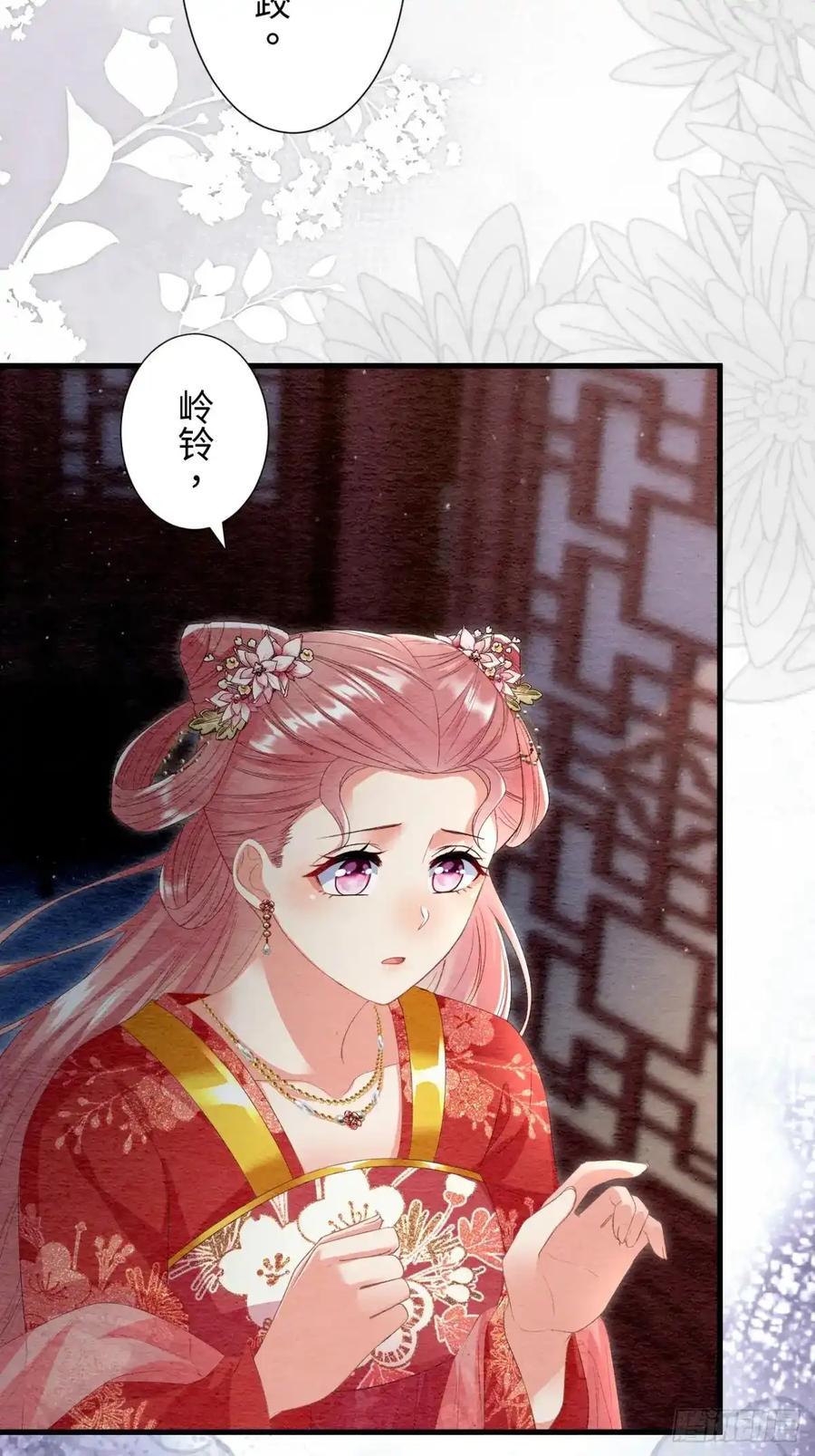 《召魔宫女》第40话 第11页