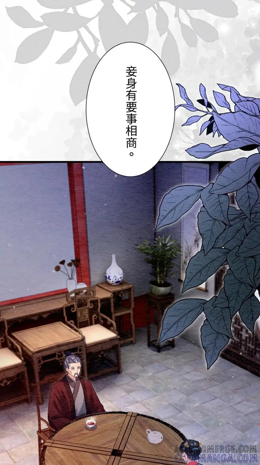 《召魔宫女》第40话 第70页